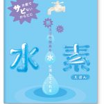 水素えほん